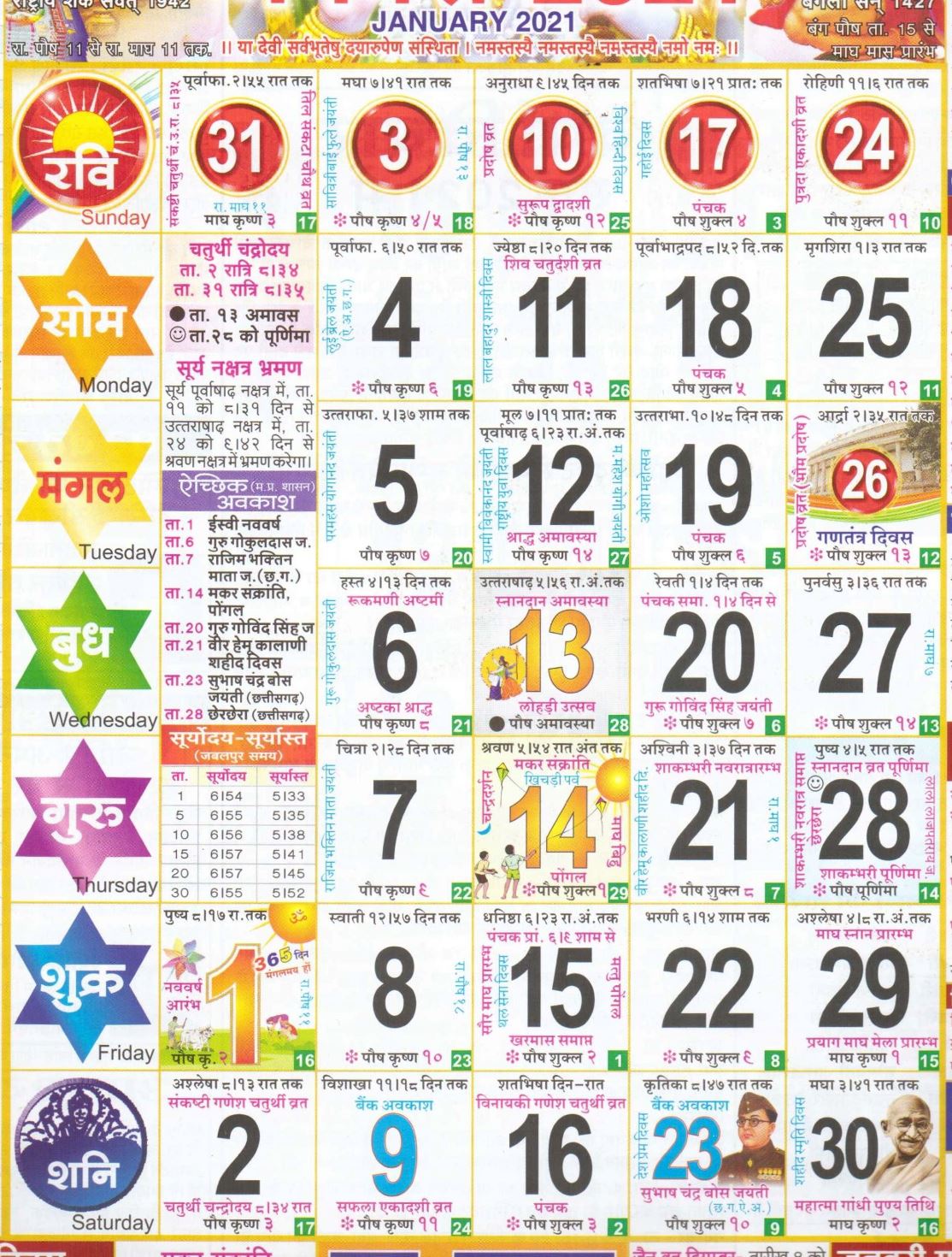 January 2021 Hindi Calendar January, Year 2024 Hindi Panchang