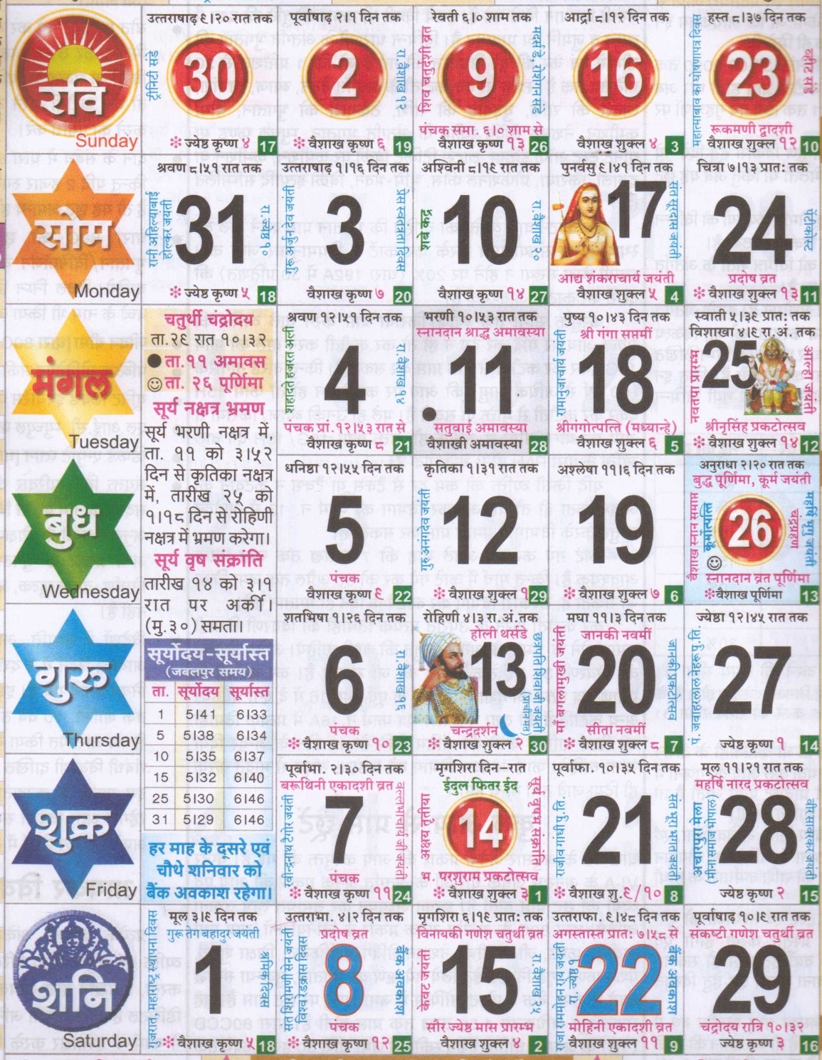 Calendar In Hindi 2024 Calendar 2024 All Holidays