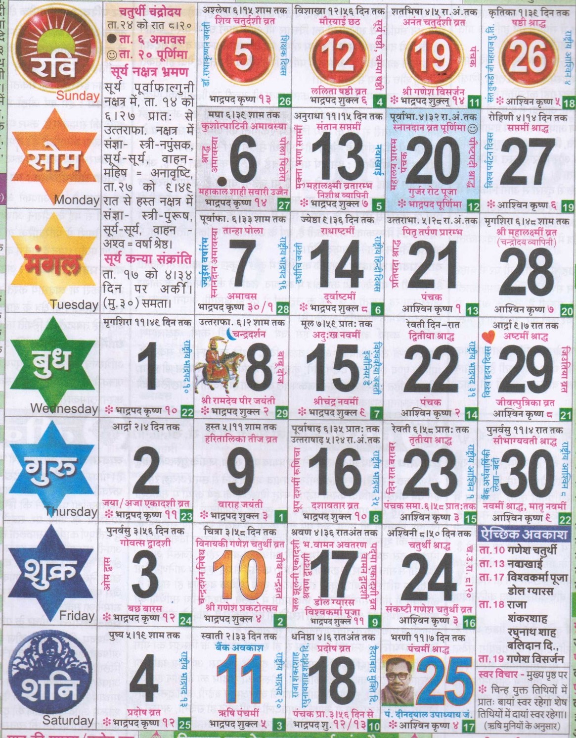 September 2021 Hindi Calendar September Year 2021 Hindi Panchang Calendar 2022 2021