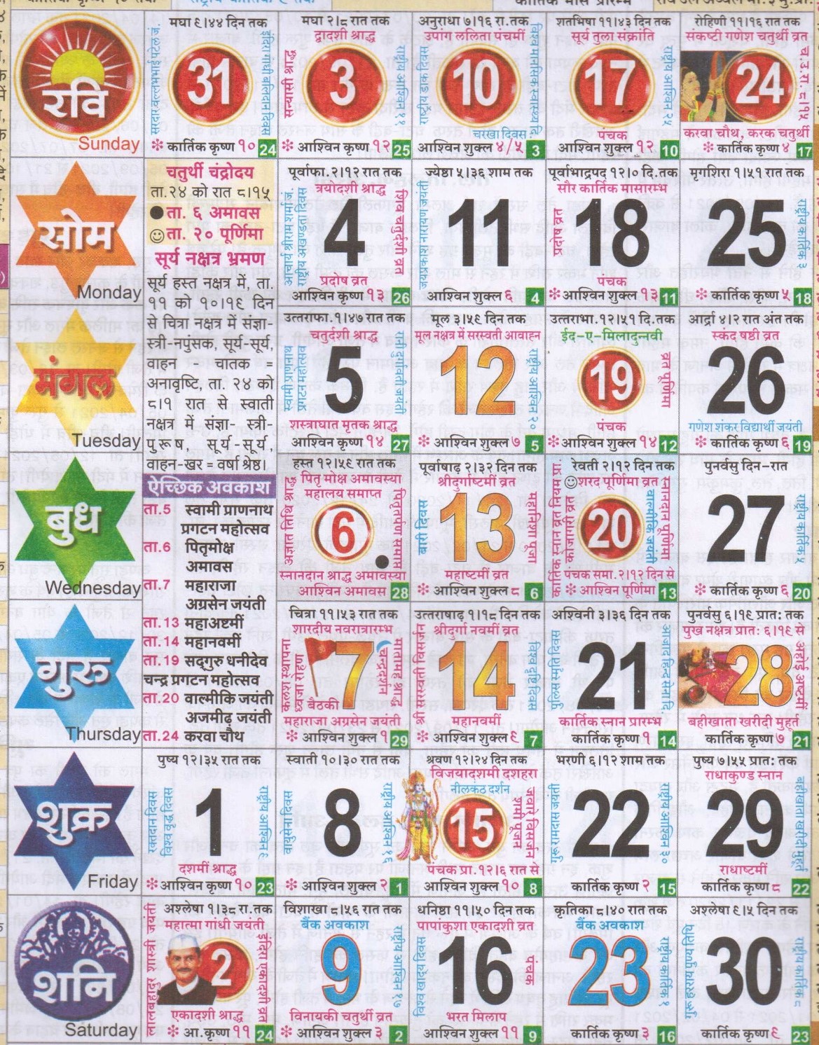 October 2021 Hindi Calendar October, Year 2024 | Hindi Panchang