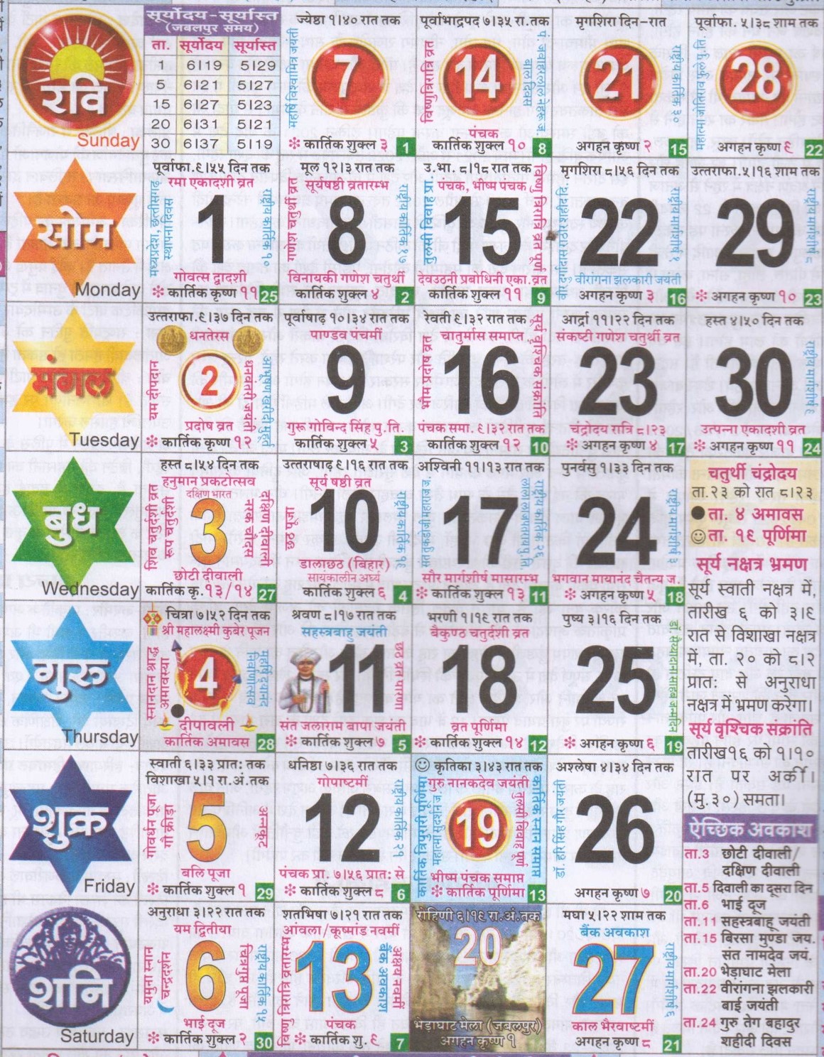 calendar 2021 november hindi