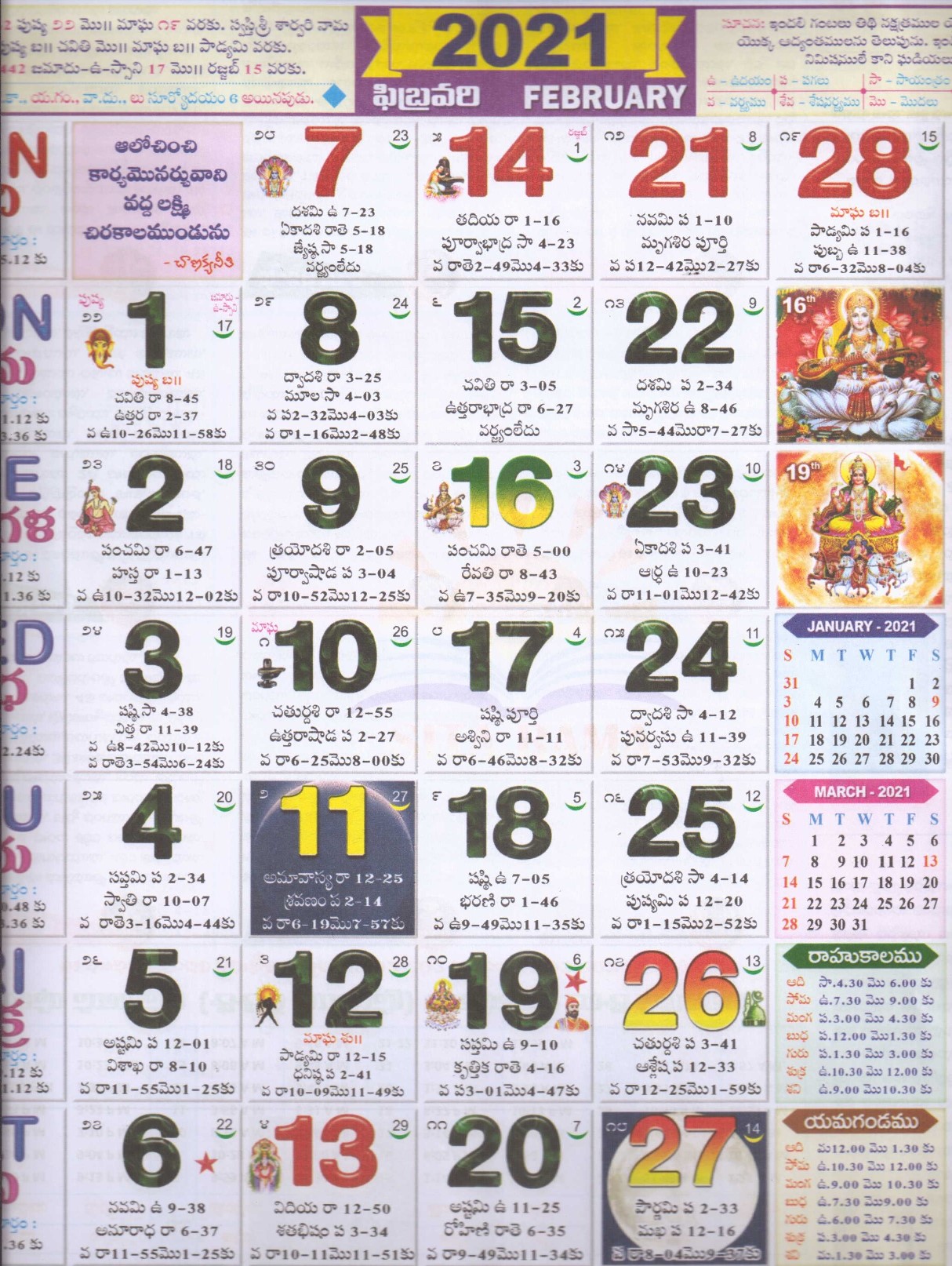 February 2021 Calendar Telugu Chinese Calendar February 2021 With Lunar Dates Holidays Auspicious Dates For Wedding Marriage Moving House Child Birth Cesarean Grand Opening Keviasli Below is our 2021 yearly calendar for india with public holidays highlighted in red and today's date covered in green. keviasli