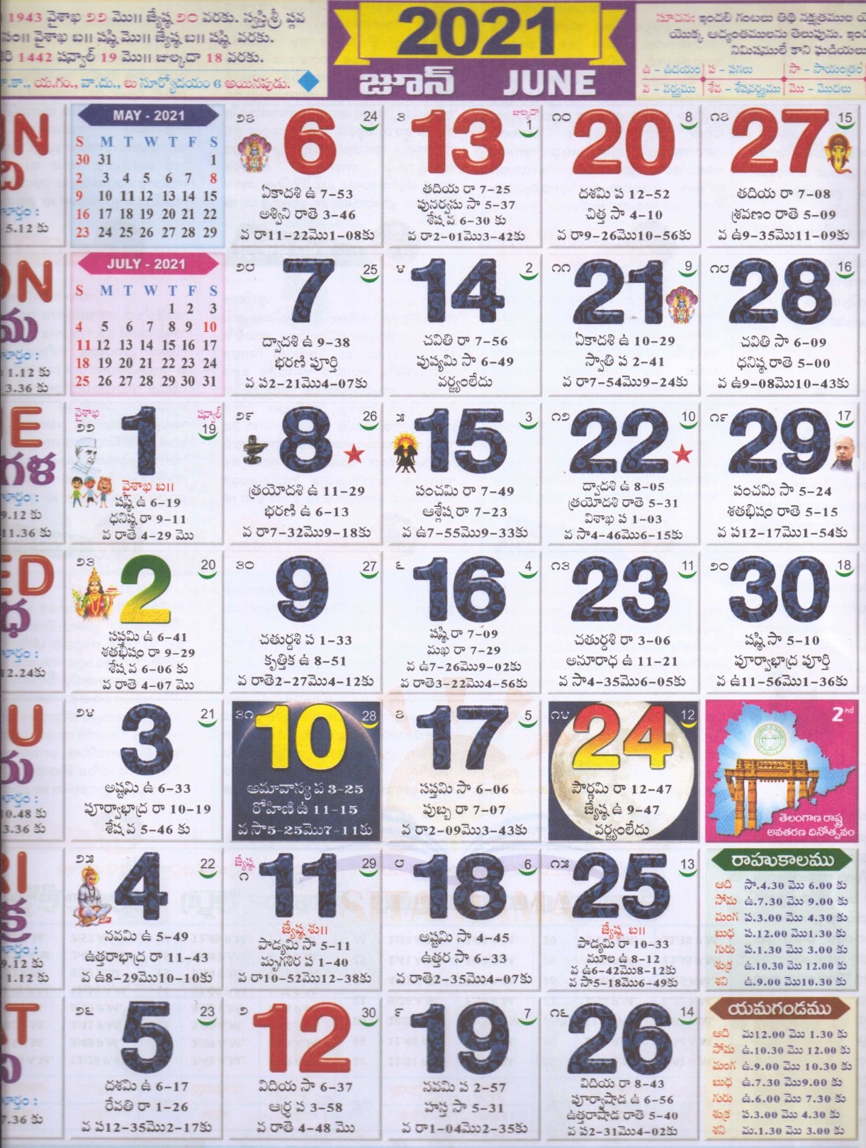 June 2021 Telugu monthly Calendar June, Year 2022, 2021 | Telugu month