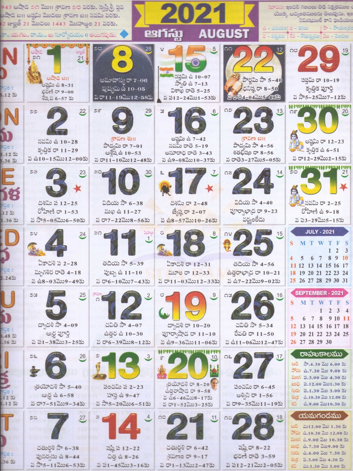 August 2021 Telugu Monthly Calendar August Year 2022 2021 Telugu Month Calendar 2022 2021 Monthly Rashi Phalalu 2021